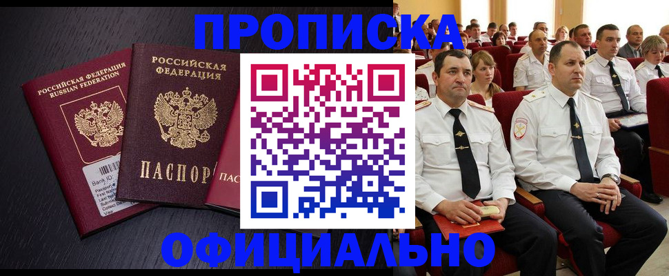 временная прописка в Подольске